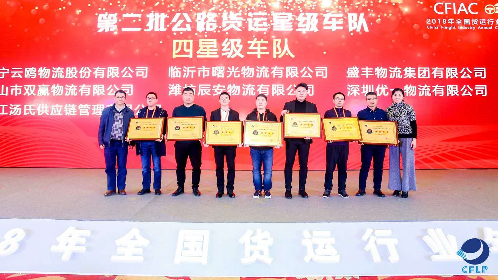 星級車隊，駛向公路貨運新標(biāo)桿