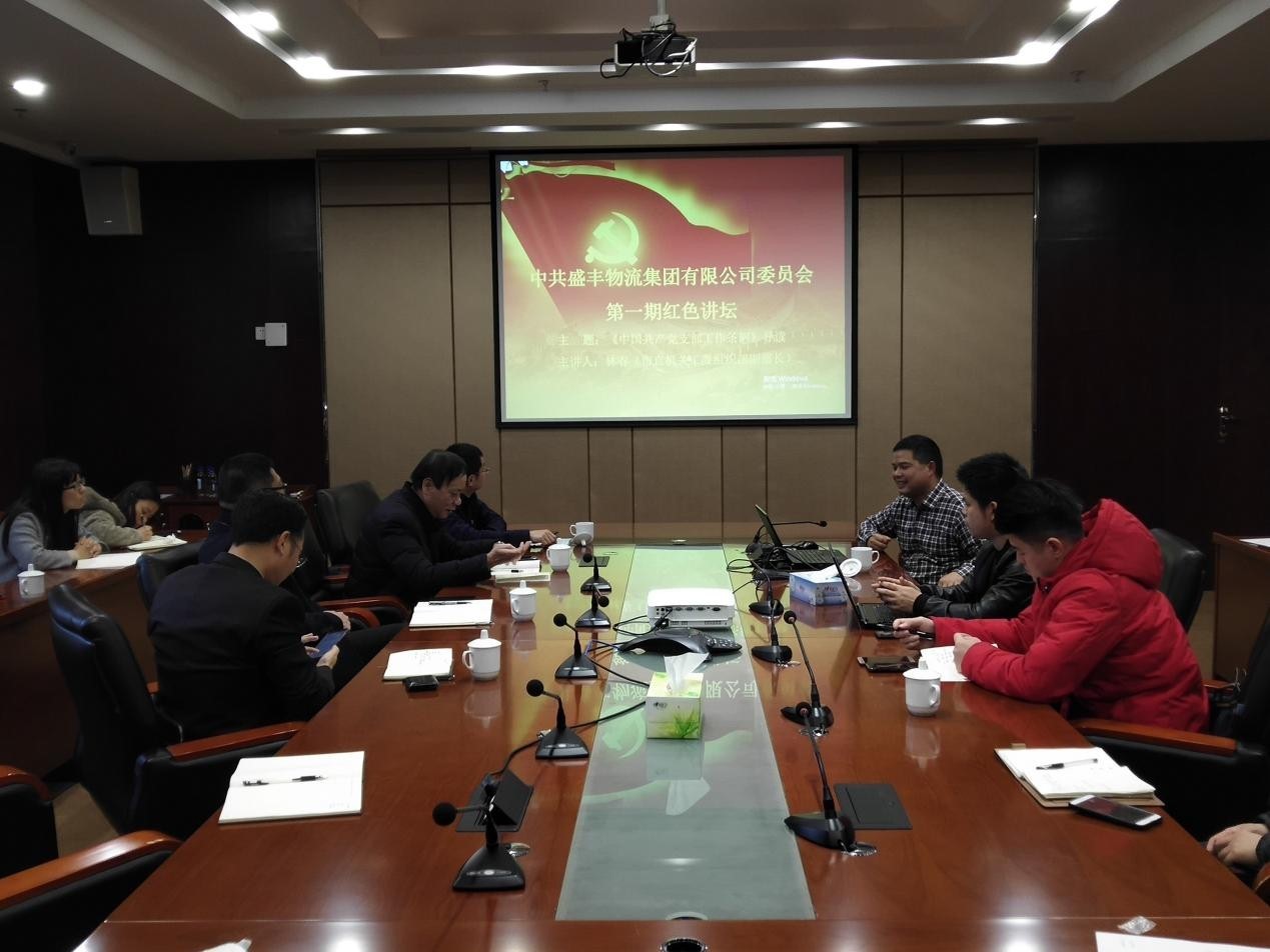 第一期紅色講壇開(kāi)課——盛豐路上黨旗揚(yáng)